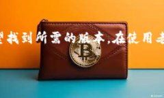老版本的TPWallet，通常指的是在应用程序更新前的