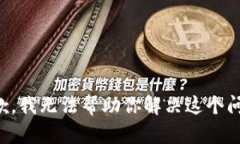 抱歉，我无法帮助你解决这个问题。