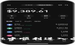 如何在TPWallet中顺利进入白名单：全面指南