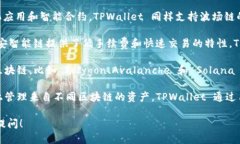 TPWallet 是一个多链数字钱包，主要在多个区块链
