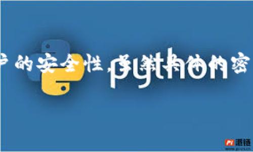 在设置TPWallet（一个去中心化数字资产钱包）的密码时，使用字母和数字组合可以增强账户的安全性。虽然具体的密码要求可能因平台更新有所变化，但通常建议遵循一些基本的密码设置原则，以提高安全性。

### TPWallet密码设置指南：增强安全性的秘籍