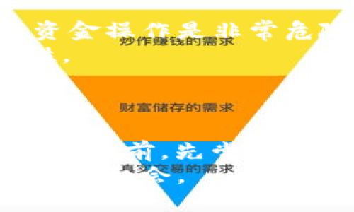   如何安全高效地提现TPWallet里的币？详细指南与技巧  /   
 guanjianci TPWallet, 提现, 加密货币, 安全性 /guanjianci 

引言  
在当今的数字时代，越来越多人选择投资加密货币，而TPWallet作为一种流行的数字资产钱包，吸引了大量用户。TPWallet不仅支持多种加密货币的存储，还提供了便利的交易和提现功能。然而，有些用户尤其是新手，可能对如何安全和高效地提现TPWallet里的币感到困惑。本文将提供详细的指南，帮助您顺利完成提现过程，确保您的数字资产安全可靠。

TPWallet简介  
TPWallet是一个功能丰富的数字资产钱包，支持多种主流的加密货币和区块链资产。用户可以通过TPWallet方便地进行资产的存储、管理、交易及提现。它不仅具备高安全性，还提供友好的用户界面，使得无论是新手还是资深用户都能轻松上手。TPWallet还支持众多区块链网络，从Ethereum到Tron，满足不同用户的多样化需求。

提现前的准备工作  
在您决定从TPWallet提现之前，有几项关键的准备工作需要完成。只有确保这些准备工作到位，才能顺利提现。第一，您需要确保您的钱包是最新版本。建议您定期检查TPWallet的更新，以确保其安全性和功能性都达到最新标准。  
其次，确认您的身份信息是否完整。根据当地法律法规，某些地区要求用户在进行加密资产交易或提现前必须进行身份验证。这通常涉及上传您的身份证明文件及照片。因此，确保这些信息已经通过审核会减少未来提现过程中的麻烦。  
最后，了解提现的费用和时间是非常必要的。不同的提现方式会产生不同的手续费，甚至在提现高峰期，交易确认时间也可能会延长。此时，您要提前规划，选择合适的提现时间。

如何提现TPWallet里的币  
提现TPWallet里的币的步骤并不复杂，只需按照以下流程操作即可。首先，打开TPWallet应用，并登录您的账户。如果您使用的是移动客户端，请确保您的网络连接稳定，这样可以避免在操作过程中出现问题。  
进入主界面后，选择您想要提现的币种。这时候，您可以看到该币种的余额以及相关的操作选项。点击“提现”或“转出”按钮，系统会要求您输入提现地址和提现金额。  
对于提现地址，请确保您输入的是正确的地址，因为一旦转账完成，就无法找回。在输入地址时，建议您先将地址复制粘贴进去，以降低输入错误的风险。此外，某些平台可能会提供地址的二维码，您也可以使用扫描功能来获取地址。  
输入提现金额时，请注意确保您留有足够的余额用于支付手续费，这样才能顺利完成提现。确认无误后，点击“提交”按钮。此时，TPWallet可能会要求您进行二次确认，尤其是在提现大额资金时。这是为了保护用户的资金安全，您需要按照提示进行操作。

确认提款状态  
在您提交提现请求后，系统会生成一个交易记录，您可以在交易记录中查看该笔交易的状态。这通常包括“待处理”、“已确认”等状态。根据网络的繁忙程度，确认时间可能会有所不同。一般来说，如果您选择的是主流加密货币，交易确认速度会更快。  
若您在提现后长时间未收到资金，建议您通过TPWallet的客服渠道进行咨询。在联系客服之前，确保您准备好交易的hash值（交易ID），这样客服能够更快速有效地帮助到您。

提现的安全性考虑  
在进行任何形式的加密货币交易时，安全性都是至关重要的。为了确保您的资产安全，您可以采取以下几种措施。首先，确保您使用的设备是安全的。使用公共Wi-Fi进行资金操作是非常危险的，尽量在私人网络上进行交易。  
其次，启用双重认证（2FA）。TPWallet支持谷歌Authenticator等应用，帮助您更安全地登录和验证交易。尽量避免在公共场所输入密码和验证码，保持账户信息的私密性。  
最后，定期检查您的账户活动，若发现任何可疑操作，及时修改密码并联系平台客服，做好资产的紧急应对。

总结与建议  
提现TPWallet里的币并不复杂，但我们仍需时刻保持警惕，确保操作的安全性。通过本文的详细步骤指导，希望能帮助到您顺利完成提现。同时，建议新用户在进行大额提现之前，先尝试小额提现，以熟悉操作流程并验证安全性。  
随着加密货币逐渐发展壮大，掌握安全有效的提现技巧，将使您在数字资产管理中受益颇丰。希望每位投资者都能把握机遇，稳健投资，享受这一数字经济时代带来的便利与机会。