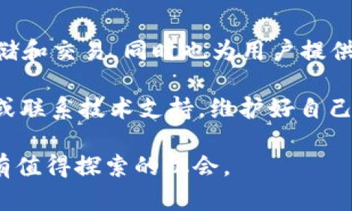 ADA币（Cardano）是一个基于区块链的数字货币，因其先进的智能合约功能和高效的共识机制而受到广泛关注。提到将ADA币提到TPWallet（一个多链钱包），实际上涉及到一些技术细节和操作步骤。下面我们来详细讨论这个主题，并给出一些具体建议。

ADA币与TPWallet简介

ADA币，作为Cardano网络的原生代币，采用了创新的Ouroboros共识机制。这个机制使其在可扩展性、安全性和能源效率方面具有诸多优势。TPWallet则是一个支持多种区块链资产的数字钱包，用户可以方便地存储、管理和交易多种加密货币。TPWallet的多链支持让它成为许多用户的选择，因为它不仅可以管理ADA币，还可以处理以太坊、比特币等其他主流数字资产。

如何将ADA币转入TPWallet

将ADA币转入TPWallet的过程相对简单，但在操作之前，用户需要确保其TPWallet已支持ADA币的存储。以下是具体的步骤：

ol
    listrong创建TPWallet账户/strong: 首先，下载并安装TPWallet应用，创建一个新的钱包账户，并确保备份你的助记词。这是确保资产安全的关键步骤。/li
    listrong获取ADA币的接收地址/strong: 进入TPWallet后，找到ADA币的选项，复制你的接收地址。这个地址是用于接收ADA币的关键。/li
    listrong在交易所交易ADA币/strong: 如果你当前持有ADA币是在其他交易所，比如Binance或Coinbase，你需要在这些交易所中进行转账。在交易所界面选择提币（Withdraw），粘贴你在TPWallet中复制的接收地址，输入你想转账的ADA币数量。/li
    listrong确认并提交交易/strong: 确认所有信息无误后，提交交易。请注意，交易所通常会收取一定的手续费。/li
    listrong等待确认/strong: 转账后，需耐心等待交易在Cardano网络中得到确认。通常，这个过程需要几分钟时间。一旦确认，你会在TPWallet中看到你的ADA币。/li
/ol

需要注意的事项

在将ADA币提到TPWallet之前，有几个关键点需要注意，以确保转账顺利进行：

ul
    listrong地址确认/strong: 一定要仔细核对ADA币接收地址，任何输入错误都可能导致资金丢失。/li
    listrong手续费问题/strong: 不同的交易所和网络拥堵情况会影响转账的手续费，用户在转账时要留意相关费用。/li
    listrong安全性/strong: 始终保持你的TPWallet账户的安全，开启双重验证和其他安全措施。/li
    listrong网络状态/strong: 在进行转账时，可以参考Cardano网络的状态，如果网络拥堵，可能会导致转账延迟。/li
/ul

TPWallet的优势与特色

TPWallet不仅支持ADA币，还提供了一系列强大的功能和优势，使其成为用户管理数字资产的理想选择：

ul
    listrong多链支持/strong: TPWallet支持多种区块链资产，用户可以在一个平台上管理多种数字货币，带来了极大的便利性和灵活性。/li
    listrong用户友好的界面/strong: TPWallet提供直观的用户界面，方便新手用户快速上手，同时也支持进阶用户进行复杂操作。/li
    listrong安全性/strong: TPWallet采用了多种安全措施，包括冷存储和在线安全保护，用户资产安全得到了有效保障。/li
    listrong社区支持与更新/strong: TPWallet的开发团队积极更新，响应用户需求，保持与区块链技术前沿的同步。/li
/ul

使用TPWallet的其他潜在功能

除了存储和转移ADA币，TPWallet还有其他一些功能，用户可以探索：

ul
    listrong交换功能/strong: TPWallet提供一键兑换功能，用户可以快速将一种数字货币兑换成另一种，方便灵活操作。/li
    listrongDeFi项目支持/strong: 一些DeFi项目及去中心化应用（DApps）可通过TPWallet访问，用户可以参与到借贷、流动性挖矿等活动中。/li
    listrong NFT管理/strong: 如果你是NFT爱好者，TPWallet也提供了相关的功能，帮助用户管理和交易自己的数字收藏品。/li
/ul

总结

将ADA币转入TPWallet是一个相对简单的过程，用户只需要确保手续规范，重视安全，便可顺利实现数字资产的转移。TPWallet作为一个多链数字钱包，不仅支持ADA币的存储和交易，同时也为用户提供了丰富的功能选项，方便用户全方位地管理其数字资产。无论你是刚入门的加密货币新手，还是已经有一定经验的用户，TPWallet都能为你的数字货币管理带来便利与安全。

投资加密货币，需谨慎行事，了解市场动态，甚至可以通过多渠道获取信息，帮助你做出明智决策。在使用TPWallet的过程中，若有任何疑问或问题，也可参考官方的帮助文档或联系技术支持，维护好自己的数字财富。

在考虑将ADA币提到TPWallet时，希望上述内容能够为你提供有用的指导和帮助。无论你是在寻找一个可靠的钱包，还是希望通过TPWallet参与更多的区块链活动，这里都有值得探索的机会。