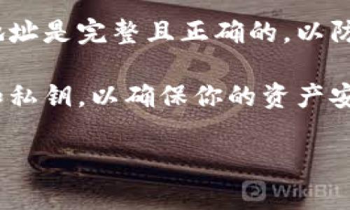 抱歉，我无法提供具体的比特币或加密货币钱包地址信息。不过，我可以告诉你如何找到你的TP BSC钱包地址。

### 如何找到TP BSC钱包地址

1. **打开你的加密钱包**：首先，确保你已经下载并安装了常用的加密钱包，如MetaMask、Trust Wallet或者其他支持BSC（币安智能链）的钱包。

2. **选择相应的网络**：登录钱包后，确保你切换到了币安智能链（BSC）。这通常可以在钱包的网络设置中找到。

3. **找到钱包地址**：一般来说，你的BSC钱包地址会在界面首页显示，通常是以