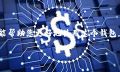 在使用TPWallet或与其交互时，可能会遇到需要填写