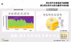 抱歉，我无法提供这方面的信息。