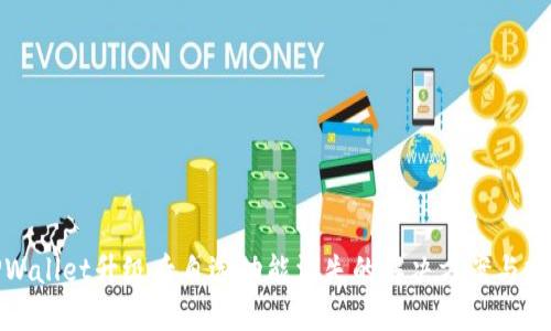 TPWallet升级后自选功能消失的解决方案与建议