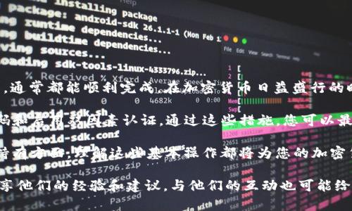 在进行数字货币的交易和管理时，了解如何从一个钱包提现到另一个钱包是至关重要的。特别是对于DCR（Decred）这种加密货币，其提现过程可能会让一些用户感到困惑。下面将详细介绍如何将DCR提现到TPWallet，确保您能够顺利完成这一过程。

首先，了解DCR与TPWallet的基本信息

DCR，即Decred，是一种旨在通过促成社区参与和治理来实现长期可持续发展的数字货币。DCR的独特之处在于其混合了传统的矿工投票机制与用户的权益证明（PoS），使得它在管理和决策上更加去中心化。

TPWallet是一款方便、用户友好的数字资产管理钱包，支持多种加密货币的存储与交易。它不仅提供丰富的功能，还具有较高的安全性，受到了很多用户的青睐。

步骤一：准备工作

在开始操作之前，您需要确保以下几个条件满足：

ul
    li您已经在TPWallet注册并创建了账户。/li
    li您的DCR已经存储在支持DCR的交易所或钱包中。/li
    li您了解DCR提现的相关费用，以及提现时间可能会受到交易所或钱包的处理速度影响。/li
/ul

步骤二：获取TPWallet的DCR地址

在进行提现之前，您需要获取TPWallet中DCR的接收地址。请按照以下步骤操作：

ol
    li打开TPWallet应用程序，登录您的账户。/li
    li在钱包主页，找到并点击DCR选项。/li
    li然后选择“接收”或“收款”选项，系统会生成一个唯一的DCR地址。/li
    li将该地址复制下来，并注意检查确保没有错误。/li
/ol

步骤三：在交易所进行提取操作

接下来，您需要登录到存放DCR的交易所。在这里，您将进行DCR的提现操作：

ol
    li在交易所首页，找到“提现”或“取款”选项。/li
    li在提现页面，选择DCR作为提现的币种。/li
    li粘贴您在TPWallet获得的DCR地址，并输入要提现的金额。/li
    li您可能需要确认提现的资金密码，或者进行双因素认证以确保账户安全。/li
    li检查所有信息无误后，确认交易。/li
/ol

步骤四：等待交易确认

在提交提现请求后，您需要耐心等待。DCR的交易确认时间与网络繁忙程度有关，通常来说，一笔交易需要几个区块的确认，可能需要几分钟到几个小时不等。您可以在交易所中查看提现记录，确认当前的处理状态。

步骤五：检查TPWallet余额

一旦提现处理完成，您可以回到TPWallet，检查DCR的账户余额。通常情况下，您会在几分钟内看到新币种的到账。一旦币种到账，您可以开始进行交易或持有，享受数字货币带来的便利。

注意事项

在提现DCR到TPWallet的过程中，有几个注意事项需要牢记：

ul
    li确保提现地址的准确性，任何错误都可能导致资金的丢失，无法恢复。/li
    li了解和计算提现过程中的手续费，不同交易所的手续费可能大相径庭。/li
    li随时关注网络状况及交易所的公告，确保在最优时机进行操作。/li
    li若有疑问，及时联系客服，并寻求专业意见。/li
/ul

总结

将DCR提现到TPWallet的过程虽然需要遵循一定的步骤，但其实并不复杂。只要您准备充分，仔细操作，通常都能顺利完成。在加密货币日益盛行的时代，掌握这种操作可以帮助您更好地管理自己的数字资产。

在这个过程中，安全始终应放在首位。仅使用官方渠道生成的地址，并确保您的账户安全，定期更新密码和启用双因素认证。通过这些措施，您可以最大程度减少不必要的风险。

希望以上的详细步骤能对您有所帮助，让您在DCR的管理过程中更加得心应手。无论是在交易还是在持有方面，理解这些基本操作都将为您的加密货币之旅提供重要支持。

如果您有其他问题或者需要进一步的帮助，建议您访问相关的社区论坛，那里有很多有经验的用户分享他们的经验和建议，与他们的互动也可能给您带来新的启发。