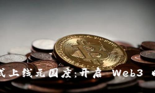 TPWallet正式上线元国度：开启 Web3 时代的新篇章