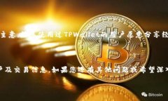 要查找与TPWallet相关的账号信息，您可以遵循以下