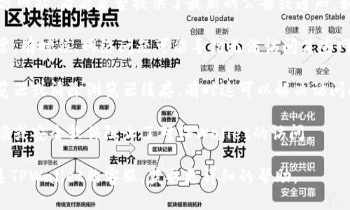 关于TPWallet的访问情况，建议您检查以下几个方面：

1. **官方网站**：先访问TPWallet的官方网站，看看是否提供了最新的公告或通知。如果网站正常运行，您可能可以顺利登录。

2. **网络连接**：确保您的网络连接正常。有时候，网络问题可能导致无法访问某些网站。

3. **浏览器问题**：尝试使用不同的浏览器或清除浏览器缓存，有时这可以解决访问问题。

4. **安全软件**：检查是否安装的防火墙或安全软件阻止了对TPWallet的访问。

如果您仍然无法进入TPWallet，建议联系TPWallet的客服，获取更详细的帮助。