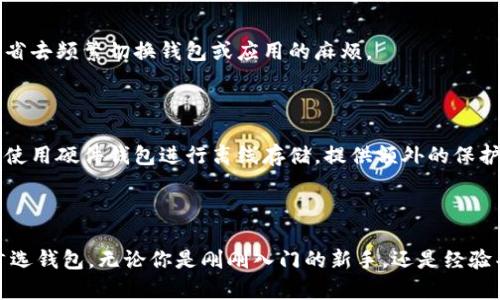 在区块链和数字货币领域，助记词（也称为助记短语或种子短语）是一种用来生成和恢复数字钱包的工具。TPWallet 是一个知名的多链数字钱包应用，它使用助记词来帮助用户安全地管理他们的加密资产。

### TPWallet 助记词的数量

TPWallet 使用的助记词一般为 12 个或 24 个。具体使用哪种数量的助记词取决于用户在创建钱包时的选择方式。以下是这两种类型助记词的具体介绍：

#### 1. 12 个助记词

12 个助记词通常被认为是基本的安全标准。这种长度的助记词既简单又方便用来记忆。用户在创建钱包后，会获得这 12 个单词，这些单词是从一个预定义的字典中随机选择的。每个单词都有其特定的位置，并且组合在一起可以生成用户的钱包地址及其私钥。

尽管 12 个助记词的安全性较高，但它依然存在一定的风险。如果这 12 个单词被第三方知晓，任何人都可以访问用户的钱包资产。因此，妥善保管这些助记词至关重要。建议用户将其记录在安全的地方，避免将其存储在电子设备中，以减少被黑客攻击的风险。

#### 2. 24 个助记词

许多安全意识较强的用户和专家推荐使用更长的助记词，这通常是 24 个单词。相比于 12 个助记词，24 个助记词提供了更高级别的安全性。它们使得生成的私钥更加复杂，增加了被破解的难度。在实际操作中，24 个助记词提供的安全性几乎是前者的 2^128 倍，这意味着即使是强大的计算机也需要非常长的时间才能破解。

对于需要存储大量加密资产的用户，使用 24 个助记词是一个更加明智的选择。尽管记忆上稍显复杂，但可以通过安全的方法进行记录。例如，用户可以将助记词书写在防水的材料上，或是使用金属材料将其刻录，以防火灾或水灾造成损失。

### 助记词的安全性

#### 助记词的重要性

助记词是用户与其数字资产之间的桥梁。只要拥有助记词，用户便可以随时恢复、匆匆转移或访问他们的资产。这使得助记词在加密世界中具有不可替代的地位，用户必须对其重要性有充分认识。

#### 常见的安全措施

为了增强助记词的安全性，用户可以采取以下措施：

ul
listrong离线存储：/strong将助记词写在纸上并存放在安全地点，尽量避免电子化记录。/li
listrong分散存储：/strong可将助记词分散存储在不同的地点，降低被盗风险。/li
listrong采用加密工具：/strong使用专业的加密工具对助记词进行加密，增加安全性。/li
/ul

#### 恢复钱包

在需要恢复钱包时，用户可以通过输入助记词来恢复其数字资产。只需在 TPWallet 应用中选择恢复钱包的选项，输入助记词，钱包便会自动生成私钥，并即时恢复用户的资产。这个过程安全而简单，用户只需确保助记词的正确性就可。

### TPWallet 的优势

在众多数字钱包应用中，TPWallet 有其独特的优势，吸引了大量用户使用。

#### 用户友好的界面

TPWallet 提供了一个直观易用的用户界面，用户在使用过程中几乎无需学习曲线。钱包的创建、资产转账、余额查询等功能均被设计得十分简单明了，有效提升了用户体验。

#### 多链兼容

TPWallet 结合了多个区块链生态系统，允许用户在一个应用内管理多种加密资产。这对于需要同时使用多种数字货币的用户而言，极为方便，省去频繁切换钱包或应用的麻烦。

#### 强大的安全性

TPWallet 采用行业标准的安全措施，保护用户的资产不被盗窃。助记词的加密和二步验证等功能增强了账户的安全性。同时，用户还可以选择使用硬件钱包进行离线存储，提供额外的保护层。

### 结语

总之，TPWallet 采用的 12 个或 24 个助记词系统为用户提供了灵活的选择，结合其优秀的用户体验和安全性，成为许多加密资产用户的首选钱包。无论你是刚刚入门的新手，还是经验丰富的投资者，合理使用助记词以及了解钱包的功能都是至关重要的。希望每位用户都能妥善保存好自己的助记词，保护好自己的数字财富。