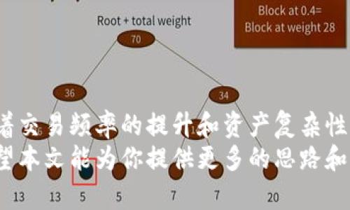 jiaotiTPWallet需要多少带宽和能量？全面解析！/jiaoti
TPWallet, 带宽, 能量, 区块链/guanjianci

引言
在如今的数字时代，区块链技术正以惊人的速度改变着我们的生活。TPWallet作为一款优秀的数字资产钱包，凭借其独特的功能和高效的性能，受到了广泛关注。然而，用户在使用TPWallet时常常会关心两个关键问题：它需要多少带宽和能量？这些因素直接影响到用户在进行交易时的体验和效率。接下来，我们将对这两个方面进行深入分析。

TPWallet简介
TPWallet是一款支持多种数字货币的智能钱包，兼容多条区块链。它不仅提供安全的资产存储解决方案，还具备便捷的交易功能。TPWallet采用先進的加密技术，保护用户的隐私和资产安全。此外，钱包内置的跨链功能，让用户可以轻松管理不同区块链上的资产，真正实现无缝交易。

什么是带宽和能量？
在解释TPWallet所需的带宽和能量之前，首先需要了解这两个概念。带宽是指网络的传输能力，通常以每秒钟能传输的数据量来衡量。如果带宽不足，用户在使用TPWallet进行交易时，可能会体验到延迟甚至失败的情况。
而能量则是一种在区块链网络中执行操作所需的资源。例如，在某些平台上，用户在进行交易时需要消耗一定的能量或手续费。这些费用是为了补偿网络节点，确保交易的确认和处理。

TPWallet的带宽需求
TPWallet对于带宽的需求并不是固定的，主要取决于用户的使用方式。在进行大规模交易或频繁更新数据时，带宽需求会显著增加。一般来说，普通用户使用TPWallet进行小额交易时，每秒几百kb的带宽就足够了。但如果用户需要进行频繁的跨链交易或大额资产转移，那么建议至少具备1Mbps的带宽。
不过，我们也要考虑到使用TPWallet的网络环境。如果用户是在一个光纤网络环境下，带宽需求会低于在移动网络环境下的需求。因此，网络设置，保持良好的网络连接，将是提升TPWallet使用体验的重要环节。

TPWallet的能量消耗
关于TPWallet的能量消耗，主要体现在交易过程中的手续费。具体来说，TPWallet的能量消耗与以下几个因素有关：交易的复杂性、网络拥堵情况以及资产的种类等。对于普通用户来说，进行日常的小额交易，能量消耗相对较低，通常在几美分到几美元之间。
但在使用TPWallet进行复杂的智能合约操作或处理大量资产时，能量消耗就会相应增加。在这种情况下，用户需要合理规划能源使用，以避免在交易高峰时段造成过高的费用。因此，了解TPWallet的能量费用结构，将有助于用户更好地管理自己的资产。

影响带宽和能量的因素
除了用户的交易习惯，带宽和能量的需求还受到其他多个因素的影响。
ul
listrong网络质量：/strong网络的稳定性和速度是影响带宽需求的首要因素。良好的网络质量能够提升TPWallet的使用体验，减少延迟和错误的发生。/li
listrong交易频率：/strong频繁交易会增加带宽和能量的消耗。用户在选择交易时需考虑自己的交易频率，以避免不必要的费用支出。/li
listrong资产类型：/strong不同类型的数字货币在交易时的能量费用会有所不同，高复杂度的资产交易通常需要消耗更多能量。/li
listrong网络拥堵： /strong在交易高峰期，网络拥堵将导致带宽需求加大，而能量费用也可能随之上涨。这需要用户提前预计，并在合适的时机进行交易。/li
/ul

如何带宽和能量使用
为了在使用TPWallet时获得最佳体验，用户可以采取一些有效的策略：
ul
listrong选择合适的网络环境：/strong尽量选择稳定的Wi-Fi网络进行交易，避免使用移动数据网络，以降低延迟和增加带宽。/li
listrong合理规划交易时间：/strong在网络使用相对空闲的时段进行交易，避开高峰期，可以有效降低能量费用。/li
listrong利用技巧减少频繁交易：/strong如非必要，尽量减少小额频繁交易的次数，合并多笔交易进行处理。/li
listrong关注市场动态：/strong持续关注TPWallet的动态，了解资产交易的最新趋势和费用变化，以便及时调整策略。/li
/ul

总结
总体来说，TPWallet的带宽和能量需求与用户的使用方式密切相关。普通用户在进行简单的资产管理和小额交易时，所需的带宽和能量相对较低。然而，随着交易频率的提升和资产复杂性的增加，带宽和能量的需求也将随之上升。
用户在使用TPWallet时，需要主动关注这些因素，合理规划交易策略。同时借助良好的网络环境和灵活的交易时间，可以有效提升数字资产管理的效率。希望本文能为你提供更多的思路和帮助，让你的TPWallet使用体验更加优质。