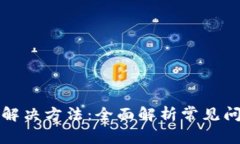 tpwallet黑屏解决方法：全面解析常见问题及解决方