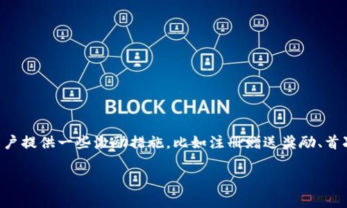 关于“注册登录TP Wallet有奖吗”的问题，实际上，TP Wallet 是一个数字资产钱包，旨在为用户提供安全便捷的数字货币管理体验。许多数字资产平台在推出新服务时会为新用户提供一些激励措施，比如注册赠送奖励、首次存款赠送等。关于具体的奖励政策，建议您访问 TP Wallet 的官方网站或社交媒体平台以获取最新信息。也可以查看相关的用户评论和论坛讨论，了解其他用户的体验和看法。

如需进一步的帮助或有关TP Wallet的具体信息，请告知我！