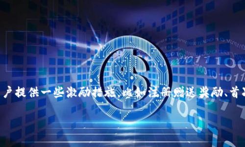 关于“注册登录TP Wallet有奖吗”的问题，实际上，TP Wallet 是一个数字资产钱包，旨在为用户提供安全便捷的数字货币管理体验。许多数字资产平台在推出新服务时会为新用户提供一些激励措施，比如注册赠送奖励、首次存款赠送等。关于具体的奖励政策，建议您访问 TP Wallet 的官方网站或社交媒体平台以获取最新信息。也可以查看相关的用户评论和论坛讨论，了解其他用户的体验和看法。

如需进一步的帮助或有关TP Wallet的具体信息，请告知我！
