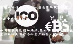   tpwallet如何轻松修改转入地址，保障您的资产安