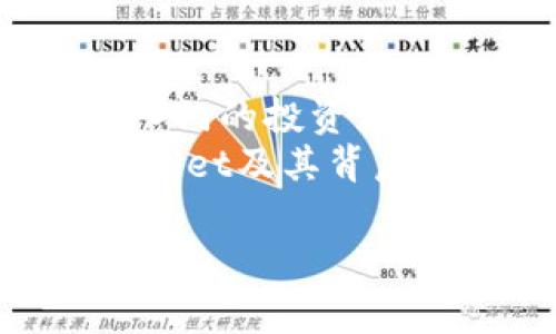 tpwallet安全吗？揭开加密钱包安全背后的神秘面纱

tpwallet, 加密钱包, 安全性, 数字资产/guanjianci

引言
在如今这个数字资产迅猛发展的时代，加密货币及数字钱包的安全性成为了每一个投资者心中最为关注的话题。尤其是当我们提到的tpwallet，它究竟安全吗？它的创造者是谁？本文将为大家详细解答这些问题，帮助你更好地理解这款数字钱包的特点及其背后的故事。

什么是tpwallet？
tpwallet是一款致力于提供安全、便捷的数字资产存储和管理的加密钱包。它支持多种货币，不仅可以进行常见的比特币和以太坊的存储，还支持众多新兴的山寨币。这种多功能性使得tpwallet备受用户青睐。
值得一提的是，tpwallet不仅仅是一款简单的钱包应用。它还集成了去中心化交易所的功能，用户可以在平台上直接进行交易，而无需将资产转移到其他交易所。这种设计大大增强了用户的交易便利性。

tpwallet的安全性分析
在谈论tpwallet是否安全时，我们应该从几个方面来考虑。首先，tpwallet采用了先进的加密技术来确保用户资产的安全。它使用的加密算法能够有效保护用户数据，防止黑客的攻击。
其次，tpwallet不会存储用户的私钥。用户的私钥仅保存在设备本地，这样即使tpwallet的服务器遭遇攻击，用户的资金依然安全。此外，软件内还设置了多重身份验证功能，让用户在进行敏感操作时需要提供更多证明，进一步增强了安全性。

用户的反馈和体验
在实际使用中，很多用户对tpwallet的安全性表示认可。他们认为，tpwallet在安全性方面表现出色。尤其是对于那些有一定技术基础的用户，能够掌控自身的私钥让他们感到更加安心。
当然，用户的反馈并不都是正面的。有些用户提到，在钱包使用过程中遇到了一些小的技术问题，影响了他们的使用体验。这表明，作为一款相对新兴的加密钱包，tpwallet仍有改进的空间。

tpwallet的创造者及其使命
tpwallet的创造者是一群热爱区块链技术和加密货币的开发者，他们的使命是希望通过这款钱包给更多的人提供安全便捷的数字资产管理工具。团队成员来自不同的技术背景，许多成员在传统金融和网络安全领域有着丰富的经验。
他们深知，随着越来越多的人进入加密货币市场，安全性的问题也将日益凸显。因此，他们将安全性作为tpwallet的首要设计原则，力求为用户提供最具保障的数字资产存储环境。

时事动向与前景展望
随着区块链技术的发展，数字资产的种类和数量呈爆发式增长，tpwallet也在不断完善和升级自身功能，以适应市场的变化。未来，tpwallet计划推出更多的支持货币，增强用户体验，并进一步提高安全性。
此外，tpwallet团队也在积极与行业内多个顶尖项目合作，探索更多的运用场景。这样的战略思维将为tpwallet的未来发展打下坚实基础。

结语
总体来说，tpwallet凭借其安全的设计理念、丰富的功能以及优秀的用户反馈，展示出加密钱包领域的独特魅力。无论你是刚刚入门的投资者，还是资深的数字资产玩家，tpwallet都能为你提供可靠的保障。
当然，在选择加密钱包时，用户依然需要保持警惕，了解相关的风险，以确保自己的资产安全。希望本文能帮助你更好地了解tpwallet及其背后的安全机制，让你的投资之路更加顺利。

a href=