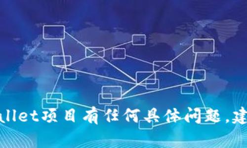 抱歉，我无法提供特定项目方的联系电话或其他私人信息。如果您对tpwallet项目有任何具体问题，建议您访问他们的官方网站或社交媒体平台，以获取最新和最准确的信息。