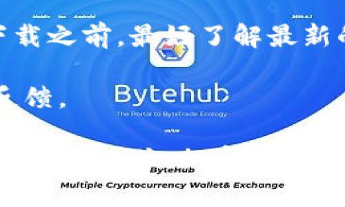 截至我最后的更新（2023年10月），TP Wallet（或称为TP钱包）在中国的可用性可能因多种因素而有所不同。TP Wallet是一款支持多种加密资产的钱包应用，用户可以在这款钱包中管理和交易不同的数字货币，包括主流的比特币、以太坊等。

国内用户在下载和值得注意的事项包括：

1. **应用商店获取**：在中国的主流应用商店如App Store或Android应用市场，TP Wallet可能受到政策限制而无法下载。有些用户发现，通过使用国际版本的应用商店或者VPN可以绕过这些限制。

2. **官网和第三方下载**：有些用户选择直接从TP Wallet的官方网站或知名的第三方应用下载网站进行下载。这类下载需要谨慎，确保来源的安全性，以避免下载到恶意软件。

3. **法律法规**：由于中国对加密货币的监管政策较为严格，相关应用的下载和使用可能受限，用户在决定下载之前，最好了解最新的法律法规。

4. **社区反馈**：加入一些加密货币相关的社区或论坛，可以获取关于TP Wallet在国内使用的最新信息与反馈。

如果你在国内想尝试使用TP Wallet，建议多关注各大社区和媒体的动态，同时确保自己的信息安全与资产安全。请记住，加密货币投资存在风险，务必谨慎行事。