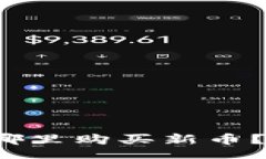 quisites  揭秘TPWallet：在哪里购买新币？全面攻略