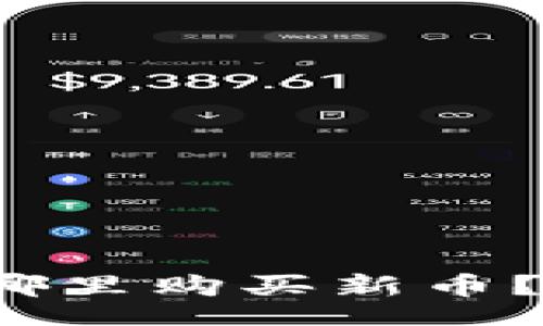 quisites
  揭秘TPWallet：在哪里购买新币？全面攻略与实用建议