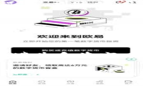 要将MDex上的币转移到TPWallet，可以按照以下步骤进行操作。以下内容将为您提供详细的说明，以帮助您顺利完成转账过程。

第一步：准备工作
在开始转账之前，确保您已在MDex和TPWallet上都有账户。如果您还没有账户，请先注册并完成身份验证。此外，请确认您的TPWallet已经接收相应的币种，并且您的MDex钱包中有足够的余额用于转账。

第二步：获取TPWallet的接收地址
打开TPWallet应用或网页版，找到您希望接收币的页面。每种币会有一个独特的接收地址。点击“接收”或者“充值”按钮，复制该地址以备后用。确保您选择的币种与您要从MDex转出的币种一致，以避免资产丢失。

第三步：登录MDex并选择转账功能
现在，您需要登录到MDex账户。在账户首页，找到“资产”或“钱包”页面。在这个页面上，您将看到您所有的数字资产。在您要转出的币种旁边，点击“转账”或“提币”按钮，进入转账操作界面。

第四步：输入转账信息
在转账界面，您需要填写以下信息：
ul
    listrong接收地址：/strong在这里粘贴您从TPWallet复制的接收地址。/li
    listrong转账数量：/strong输入您希望转账的币的数量。确认您输入的数量正确无误，注意检查转账的最小金额限制。/li
    listrong手续费：/strongMDex通常会收取一定的手续费，根据您选择的网络进行确认。这部分费用会在转账时自动计算，确保您的余额足够支付手续费。/li
/ul

第五步：确认转账信息
在填写完毕后，再次仔细检查输入的接收地址和转账数量。任何错误在这个环节都可能导致资金的永久损失。确认无误后，点击“提交”或“确认”按钮，继续进行转账。

第六步：处理转账
提交后，MDex会处理您的转账请求，通常这需要几分钟到十分钟不等，这取决于区块链的网络状况。在这段时间内，您可以通过MDex的转账记录来跟踪转账状态。

第七步：在TPWallet中确认到账
一旦MDex处理完毕并发送出币，您需要在TPWallet中查看您的账户。打开TPWallet，刷新页面，查看该币种的余额是否已经更新。一般情况下，到账时间是比较快的，但高峰期可能稍长，请耐心等待。

第八步：处理任何潜在问题
如果您在转账过程中遇到任何问题，建议您联系MDex的客服支持。他们通常可以提供更专业的帮助和解决方案。此外，也可查阅TPWallet的常见问题解答，以获取更多信息。

最后的建议
数字货币转账涉及风险，因此在进行任何操作之前，请确保了解相关流程和费用。此外，保持钱包的安全性，定期备份密钥和助记词，以预防遗失和盗窃。在转帐时小心谨慎，确保每一步都是正确的。这样，您可以更加顺利地将资产从MDex转移到TPWallet，享受安全便捷的数字资产管理体验。

通过上述步骤，您应该能够轻松完成MDex到TPWallet的转账。如果您有任何其他问题或者需要更深入的指导，可以随时向我们的支持团队咨询。祝您在数字资产的世界中顺利航行！