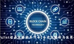 TPWallet能否直接购买代币？全方位解析与使用指南