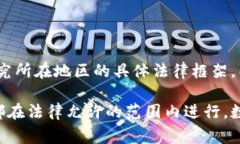 在讨论tpwallet上买卖USDT的合法性之前，我们需要