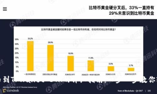 抹茶提币到TPWallet ETH的详细指南：一步一步教你轻松操作