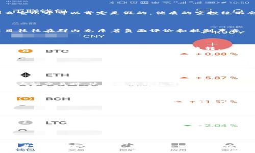   TPWallet假空投：如何在薄饼交易中巧妙识别与防范? / 

 guanjianci TPWallet, 假空投, 薄饼交易, 虚拟币安全 /guanjianci 

什么是TPWallet和假空投？

在如今快速发展的区块链和虚拟货币世界中，TPWallet作为一种方便又安全的钱包应用，逐步获得了用户的青睐。它不仅可以存储不同种类的数字货币，而且还提供了便捷的兑换服务，支持多中心化交易平台的链接。然而，随着该应用的普及，假空投的现象也变得越来越普遍。 

假空投，顾名思义，就是以“空投”的名义，诱骗用户输入个人信息或加密货币，从而实现诈骗的行为。在这个平台上，骗子通常会假装是官方团队，通过社交媒体、论坛等渠道发布信息，以达到欺诈目的。许多用户因缺乏警惕而损失惨重。因此，识别假空投，尤其是在薄饼（PancakeSwap）等场所进行交易时，显得尤为重要。

薄饼（PancakeSwap）交易介绍

薄饼交易平台是基于币安智能链（BSC）构建的一个去中心化交易所（DEX），用户可以在这里进行代币交换、流动性挖矿和收益农业等操作。由于其低交易手续费和高效的交易机制，薄饼逐渐成为了许多用户进行代币交易的首选平台。

然而，便捷的同时也伴随着风险。薄饼的去中心化特性意味着没有传统意义上的客服或监控系统，这对用户而言，既是机会也是挑战。特别是在空投活动中，存在许多不法分子，他们利用这个平台进行假空投，试图获取用户的信任和资产。

假空投的识别技巧

在薄饼上交易时，了解如何识别假空投至关重要。以下是几种识别假空投的方法。

h41. 检查官方网站和社交媒体/h4

任何合法的空投通常会在官方社交媒体上进行宣传。如果你在薄饼上看到某个项目的空投信息，第一步就是访问该项目的官方网站，确认其真实性。此外，查看官方社交媒体的更新频率也很重要，活跃的团队通常会在各大平台同步更新信息。

h42. 参与空投的条件/h4

大部分靠谱的空投会要求用户完成某些任务，例如关注社交媒体、分享项目内容等。如果一个空投活动要求用户提供私钥或发送资金，那么它几乎可以肯定是假的。优质的空投绝不会要求用户支付任何费用或泄露个人信息。

h43. 查看社群反馈/h4

在进行空投前，可以先加入项目的曝光群，查看其他参与者的反馈与评价。信誉良好的项目通常会吸引真实的用户讨论，而不法分子的项目往往在群内充斥着负面评论和抵制声音。

h44. 利用区块链浏览器/h4

面临不明空投时，可以利用区块链浏览器，查看相关交易记录。识别出资金流向后，若发现其交易模式异常，需及时警惕。一个受信任的项目，其资金通常会经过明确合理的流转。

如何安全进行薄饼交易

除了识别假空投，确保在薄饼上安全交易同样重要。下面是一些实用的建议，可以帮助你降低风险。

h41. 使用硬件钱包/h4

硬件钱包是一种将私钥存储在离线设备中的安全存储方式。与软件钱包相比，硬件钱包更能防范黑客攻击和网络钓鱼。因此，在薄饼上进行大额交易时，使用硬件钱包可以大大提升安全性。

h42. 注意交易签名/h4

每次进行交易时，务必验证交易签名的合法性。某些假空投的平台可能会通过巧妙的方式诱骗用户签名不必要的交易。当你在薄饼上交易时，不要急于完成，而是仔细检查交易详情，确保其合法性。

h43. 定期更新安全措施/h4

确保你的设备和钱包软件始终保持最新状态，及时更新相关安全补丁。大部分安全漏洞都是由于用户未及时更新软件而导致的。此外，使用复杂的密码和多重身份验证，确保你的账户安全。

总结与展望

TPWallet作为一个安全、便捷的钱包应用，虽有其独特的优势，但用户在使用时尤其是在薄饼上进行交易时，依然要时刻保持警惕，防范假空投的侵害。通过上述识别假空投的技巧和安全交易的建议，可以显著降低风险。

同时，区块链行业的发展日新月异，伴随着新技术、新项目的不断涌现，用户所面临的挑战也会不断变化。因此，保持学习和更新，是每个投资者都应承担的责任。希望每一位用户在享受数字货币带来的便利时代，同时也能保护好个人资产安全，做到智慧投资。