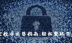 TPWallet空投币出售指南：轻松变现你的虚拟资产