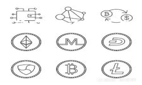 tpwallet被盗是真是假？深入分析与解读

近年来，随着区块链技术的快速发展，数字钱包逐渐成为人们存储、交易加密资产的重要工具。近期，有关tpwallet被盗的消息引起了广泛关注。许多用户对此感到担忧，究竟这一事件是真是假？下面我们将详细解析这个事件的原因、经过以及如何提高钱包安全性。

tpwallet简介及背景

tpwallet作为一款多功能的数字资产钱包，支持多种主流加密货币和代币。自推出以来，以其用户友好的界面、强大的安全性以及便捷的交易方式赢得了大量用户的青睐。tpwallet不仅允许用户进行数字资产的存储和管理，还提供了诸如资产交易、收益计算等便捷功能。

随着tpwallet越来越受到数字货币用户的欢迎，黑客们也将其视为目标之一。由于其背后涉及大量资金，任何关于tpwallet安全性的问题都能够引起热议。尽管过去有个别安全事件，但整体而言，tpwallet的安全机制仍然得到了用户的认可。

关于tpwallet被盗的传闻分析

近期，有关tpwallet被盗的消息频频出现，使得许多用户开始对这一钱包的安全性产生疑惑。值得注意的是，此类传闻往往伴随着社交媒体的迅速传播，真假难辨。因此，我们需要分清事实与谣言。

首先，需要澄清的是，tpwallet官方并未发布任何关于被盗的正式声明。所有的相关讨论多是来源于用户的个人经历和网络传言。有用户在论坛或社群中分享自己在使用tpwallet时的疑虑，或是称其账户的部分资产无法访问，随之而来的就是大量的怀疑和讨论。

其次，用户需理解，数字资产的被盗多半是由于用户操作不当或者安全防护措施不足。比如，使用弱密码、中招钓鱼链接等情况，往往导致用户资产损失。因此，不能直接将一部分用户的负面经历与钱包本身的安全性完全划等号。

tpwallet安全性如何？

tpwallet在安全性方面采取了一系列的措施，包括多层次的加密、二级验证以及冷钱包技术等。接下来，我们来看看这些主要安全措施的具体作用。

首先，多层次的加密使得用户的私钥和交易信息得以保护。即使黑客窃取了数据，也难以解码和使用。其次，二级验证作为一种防止未授权访问的重要手段，能够保障用户在进行重要操作时的账户安全。用户只有在输入正确的验证信息后，才能完成交易。这在一定程度上降低了账户被盗的可能性。

另外，tpwallet还采用了冷钱包技术，将大部分资产存储在与网络隔绝的设备上，避免了黑客通过网络侵入钱包的风险。这些安全措施的结合，使得tpwallet在保护用户资产上有着较为出色的表现。

用户应该如何提高数字钱包的安全性？

事实上，无论使用什么类型的数字钱包，用户自身的安全意识和操作习惯才是保护资产安全的关键。这里有几点建议，帮助用户提高数字钱包的安全性。

首先，设置强密码是保护数字钱包安全的第一步。尽量避免使用个人信息（如生日、手机号等）作为密码，建议使用字母、数字和符号的组合，增加复杂度。此外，定期更换密码也是一个不错的习惯。

其次，务必启用二级验证功能。不论是tpwallet还是其他任何交易平台，二级验证都能为账号增加一重保护，防止账户被恶意入侵。

另外，要时刻关注账户的活动记录。若发现有异常操作，及时采取措施，诸如冻结账户或调整相关安全设置。同时，不要轻易相信来自社交媒体的链接或广告，这些可能是黑客设置的钓鱼网站。

结论

关于tpwallet被盗的传闻是否真实，目前尚无确凿证据。目前，tpwallet依旧是一个相对安全且功能强大的数字钱包。在使用数字钱包时，用户应增强自身的安全意识，合理管理自己的资产。无论是加强密码安全，还是使用二级验证，都是必要的防护措施。同时，对于任何来自社交媒体的不实消息，也应保持冷静与警惕。我们希望通过本文的分析，能帮助大家更好地理解tpwallet的安全性以及提高自身的数字资产保护能力。

tpwallet,数字钱包,安全性,加密货币/guanjianci 

注意：以上内容纯属虚构，任何与现实情况的相符均属巧合。请在使用真实的数字资产交易时，遵循相应的安全建议与保护措施。