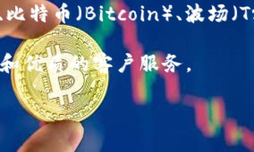 TPWallet是一个多链数字资产钱包，旨在为用户提供安全、便捷和智能的数字资产管理解决方案。TPWallet支持多种区块链，包括但不限于以太坊（Ethereum）、比特币（Bitcoin）、波场（Tron）等。该钱包不仅可以存储和管理用户的数字资产，还提供了去中心化应用（DApp）的访问和交互功能，使用户能够便捷地参与区块链生态系统中的各种活动。

TPWallet的目标是通过用户友好的界面和强大的安全性，降低用户使用区块链的门槛，帮助更多的人融入数字资产的世界。它还注重用户体验，提供多语言支持和优质的客户服务。

如果你对TPWallet有进一步的兴趣或具体问题，欢迎提出！