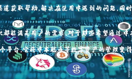中本聪币（Bitcoin）是最早、最知名的加密货币，而TPWallet是一款支持多种加密货币的钱包应用。关于中本聪币能否提到TPWallet，答案是肯定的。TPWallet支持多种区块链资产的存储和管理，因此也包括中本聪币。

想要在TPWallet中提到或使用中本聪币，用户可以通过以下几种方式进行：

一、TPWallet的功能概述
TPWallet是一款功能全面的数字资产管理钱包，支持比特币、以太坊以及众多其他数字货币。它为用户提供了安全、便捷的方式来存储、发送和接收各种类型的加密资产。同样地，中本聪币作为最主流的加密货币之一，自然在TPWallet的支持范围之内。

二、中本聪币的存储
在TPWallet中存储中本聪币是一个简单的过程。用户只需下载并安装TPWallet应用，创建或导入一个数字钱包，然后就可以选择比特币（BTC）作为存储和交易资产。一旦用户拥有了比特币的地址，他们就可以轻松地接收比特币，也可以将现有的比特币转入TPWallet。

三、使用TPWallet进行交易
TPWallet不仅支持用户存储中本聪币，还支持交易操作。用户可以通过输入接收方的比特币地址和转账金额，轻松完成比特币的发送。同时，TPWallet的界面友好，操作流程简单，即使是初学者也能快速上手。此外，TPWallet还提供实时的汇率查询，用户可以随时了解比特币的市场价值。

四、安全性和隐私保护
谈到存储和交易加密货币，安全性始终是用户最关注的问题之一。TPWallet采用了先进的加密技术，以保护用户的数字资产安全。用户的钱包私钥仅存储在本地，且TPWallet并不保存用户的任何敏感信息，确保用户的隐私不会泄露。同时，TPWallet还支持多种安全功能，例如指纹识别和密码保护，为用户提供额外的安全保障。

五、与其他钱包的比较
在众多钱包应用中，TPWallet以其操作简单、功能丰富和安全性高的特点脱颖而出。相比某些只能支持特定数字货币的钱包，TPWallet将多个主流资产整合到一个平台上，极大地方便了用户管理各类资产的需求。此外，TPWallet对新用户友好，没有繁琐的注册过程，用户可以直接使用应用进行操作，这让用户体验更加流畅。

六、社区支持与帮助资源
TPWallet不仅仅是一款钱包应用，它还拥有一个活跃的社区，为用户提供丰富的帮助资源。用户可以通过官方论坛、社交媒体和技术支持等渠道获取帮助，解决在使用中遇到的问题。同时，TPWallet还定期对用户发布使用指南和技术更新，确保用户始终能掌握最新的信息。

结论
中本聪币与TPWallet的结合，为用户提供了一个安全、便捷的加密货币管理平台。无论是存储比特币，进行交易，还是获取市场信息，TPWallet都能满足用户的需求。对于那些希望通过中本聪币进入加密货币世界的人来说，TPWallet无疑是一个值得信赖的选择。

在未来，加密货币的普及程度将会继续上升。用户在选择数字钱包时，应更加关注安全性、易用性和支持的资产种类。TPWallet正是这样的一个平台，它将中本聪币等数字资产的管理变得更加简单，更加安全。

在这个加密货币迅速发展的时代，选择TPWallet来管理中本聪币，不仅能保障资产安全，还有助于用户更好地掌握市场动态，抓住投资机会。