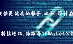   探索佛撒奇TPWallet公链：创新数字资产管理的未