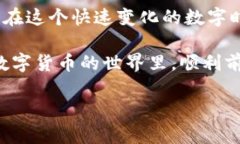 tpwallet及其到账延迟问题的深度探讨现代数字货币