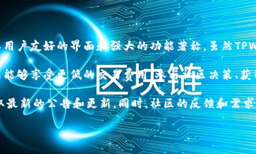 关于TPWallet是否会发行自己的代币，目前尚无官方确认的信息。TPWallet是一款专注于多链资产管理的数字钱包，以其用户友好的界面和强大的功能著称。虽然TPWallet在加密货币领域有着良好的发展前景，但是否会发行自己的代币仍取决于其未来的发展战略。

如果TPWallet决定发行自己的代币，这可能会为其用户带来一系列新的功能和优势。例如，持有TPWallet代币的用户可能能够享受更低的交易费用、参与社区决策、获得平台内的特别奖励等。相反，如果TPWallet不发行代币，它也依然能够通过其现有的多链支持和资产管理功能吸引用户。

用户在关注代币发行的信息时，可以持续关注TPWallet的官方渠道，包括官方网站、社交媒体以及相关的新闻发布，以获取最新的公告和更新。同时，社区的反馈和需求也将对TPWallet的未来发展方向产生重要影响。如果用户对代币的发行有强烈的期望，TPWallet团队可能会考虑这一点。

总的来说，TPWallet是否会发行代币，还需继续关注后续发展的动态。