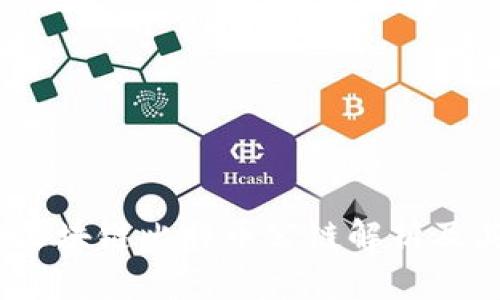 深入浅出：区块链比特币公链解析及其应用前景