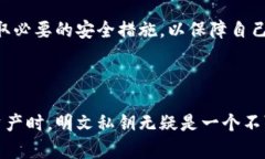 tpwallet明文私钥是用于管理和控制区块链钱包中加