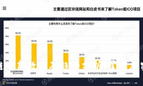 今日区块链最新数据及趋势分析：掌握加密市场脉搏