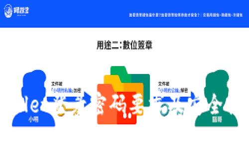 TPWallet登录密码要求及安全性解析