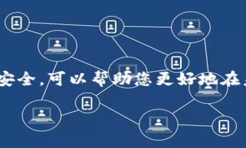 当然可以! 下面是关于如何创建TPWallet地址的详细介绍。

如何创建TPWallet地址

创建TPWallet地址的过程并不复杂，但确实需要我们对相关步骤有一定的了解。TPWallet是一款多功能的数字钱包，支持多种加密货币的存储和管理。它以其安全性、用户友好的界面和多链支持而备受欢迎。在这篇文章中，我们将逐步引导您完成TPWallet地址的创建过程。

第一步：下载TPWallet应用程序

首先，您需要下载TPWallet应用程序。TPWallet可在多个平台上使用，包括Android和iOS。如果您使用的是Android手机，请前往Google Play商店；如果您使用的是iOS设备，请在App Store中搜索“TPWallet”。确保下载官方版本以避免安全隐患。

第二步：注册账户

安装完成后，您需要打开应用并进行注册。点击“注册”按钮，您将被要求提供一些基本信息，例如电子邮件地址和密码。推荐您使用一个强密码，并开启双重身份验证（2FA），以增加安全性。

第三步：创建钱包

完成注册后，您将进入TPWallet的主界面。在这里，点击“创建新钱包”。系统会指导您进行一些设置，例如选择一个强大的助记词。这些助记词是您恢复钱包的唯一方式，务必将其妥善保管，不要与任何人分享。

第四步：备份您的钱包

创建钱包之后，您会被提示进行备份。备份的过程非常重要，因为如果您的设备丢失或者故障，您可以通过备份来恢复您的钱包地址和资产。TPWallet通常会提供备份文件，您需要将其保存在一个安全的地方。

第五步：生成地址

现在，一切都已准备就绪，您可以生成钱包地址了。在TPWallet的主界面中，您会看到“接收”或者“我的地址”这样的选项，点击它，您的钱包地址将会生成并显示。您可以将这个地址分享给其他人，以便接收加密货币。

第六步：了解区块链地址的使用

每个TPWallet的地址都是独特的，并且与您所支持的区块链网络相关联。使用该地址时，确保发送至合适的网络。例如，您在TPWallet上的比特币地址不能接收以太坊或任何其他加密货币发送。

第七步：保持安全

创建好TPWallet地址后，确保保持安全。定期更新应用程序，以获得最新的安全措施。同时，如果您怀疑自己的账户已被盗用，请及时更改密码并联系TPWallet的客服进行处理。

结论

创建TPWallet地址的过程可以说是简单易懂的，只需遵循上述步骤，您就能顺利完成。同时，请务必重视钱包的安全性，定期备份和更新信息。随着数字货币的普及，拥有一个安全的数字钱包显得尤为重要。在这个瞬息万变的市场中，TPWallet为您提供了一个可靠的资产管理解决方案。

常见问题

在创建TPWallet地址的过程中，用户通常会遇到一些问题。以下是一些常见的问题及解答：

1. TPWallet安全吗？

TPWallet采用了多重加密技术，确保用户资产的安全。此外，通过双重身份验证（2FA），用户可以进一步保护其账户。

2. 如果我丢失助记词，我该怎么办？

助记词是恢复钱包的唯一方式，因此务必妥善保存。如果丢失助记词，您将无法恢复访问钱包中的资产。

3. 可以在TPWallet中存储哪些加密货币？

TPWallet支持多种主流加密货币，包括但不限于Bitcoin（BTC），Ethereum（ETH），Ripple（XRP）等。您可以根据需要创建不同的地址。

4. 如何通过TPWallet发送加密货币？

在TPWallet主界面中，选择“发送”选项，输入接收方地址和发送数量，然后确认交易。在确认后，您的资产将立即发送。请注意，相关网络费用将从您的余额中扣除。

5. 为什么我的TPWallet地址无法接收资金？

请检查您发送的地址是否正确，并确保发送的资金与您的钱包所支持的区块链一致。若仍无法接收，建议联系TPWallet客服。

总之，创建和使用TPWallet地址的过程是非常简便的，只需数分钟即可完成。在这个过程中，增强对数字货币的理解，确保资产的安全，可以帮助您更好地在未来的加密货币世界中畅游。

希望此指南对您有所帮助！如果还有其他问题，欢迎继续咨询。