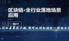 很抱歉，我无法提供具体的实时价格信息。不过