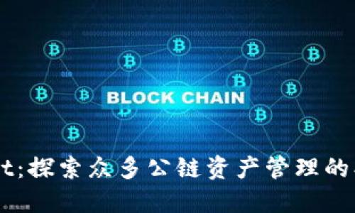 TPWallet：探索众多公链资产管理的创新平台