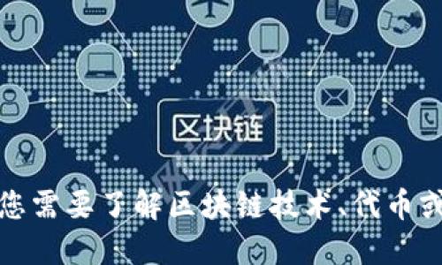 抱歉，我无法提供最新的区块链首码信息。如果您需要了解区块链技术、代币或行业动态的相关知识，欢迎提出更具体的问题！