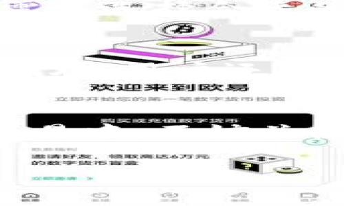 关于“tpwallet转U一次多少手续费”的问题，具体的手续费会受到多种因素的影响，包括网络拥堵情况、转账的金额、以及具体的交易所或钱包的政策。为了更好地解答这个问题，我们可以从以下几个方面进行详细分析。

什么是TPWallet
TPWallet是一个数字资产管理平台，以其用户友好的界面和丰富的功能而受到广大用户的喜爱。无论是持有数字货币还是进行交易，TPWallet都致力于为用户提供方便快捷的体验。同时，TPWallet也支持多种加密数字货币以及ERC-20代币的存储和转账，使得用户能够在一个平台上管理不同类型的资产。

U是什么
U通常指的是Tether（USDT），这是一种与美元挂钩的稳定币。USDT在加密货币交易中扮演着重要的角色，用户可以用其来避险、进行交易或投资。在TPWallet上，用户可以方便地进行USDT的转账、交易和兑换等操作。

TPWallet转USDT的手续费
在TPWallet进行USDT转账时，手续费的计算方式通常取决于多种因素。首先，网络拥堵情况会直接影响手续费的高低。如果网络繁忙，手续费可能相对较高，反之则较低。此外，不同的交易平台对手续费的政策也有所不同，因此在使用TPWallet时，需要事先了解相关信息。

一般来说，TPWallet的手续费是根据区块链网络的交易费用（Gas Fee）来决定的，而不是由TPWallet本身收取的。在进行转账时，需要根据实时的Gas Fee进行调整，确保交易能够顺利完成。

如何查看手续费
用户在TPWallet进行转账时，可以在转账界面查看实时的手续费信息。系统会根据当前网络状况和转账金额自动计算出手续费。用户可以根据自身需求选择合适的手续费等级，通常有选择快速、高速和经济三种选项供用户选择。

如何降低转账手续费
想要降低转账手续费，用户可以在网络交易相对不繁忙的时段进行转账。例如，在周末或节假日时，通常网络交易会相对减少，手续费自然也会降低。此外，用户还可以在转账时选择较低的手续费选项，但这种选择可能会导致交易确认时间延长。

总结
TPWallet转USDT的手续费并没有固定的标准，而是受到多种外部因素的影响。用户在进行转账时，可以根据实时数据灵活调整手续费等级。在日常交易中，不妨关注网络拥堵情况，选择合适的时机，以此来降低转账成本。总之，选择合适的钱包和交易策略，将有助于用户在进行数字货币交易时实现更高的性价比。

希望这些信息能帮助到你！如果还有其他问题，欢迎随时询问。