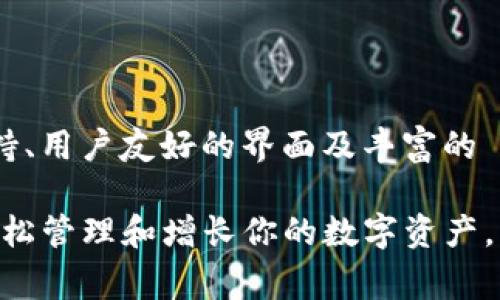 苹果设备可以下载和使用TPWallet，但具体情况取决于应用的可用性及其在App Store上的发布状态。以下是一些步骤和注意事项。

TPWallet简介
TPWallet 是一个多功能的钱包应用程序，专为加密货币和区块链爱好者设计。它不仅支持多种类型的加密资产管理，还提供了去中心化金融（DeFi）服务，如质押和借贷等功能。TPWallet 旨在为用户提供一个全面、简单、安全的数字资产管理平台。

如何在苹果设备上下载TPWallet
要在苹果设备上下载 TPWallet，请按照以下步骤操作：
ol
li确保你的设备运行的是最新的iOS版本，通过“设置”进行检查和更新。/li
li打开 App Store。/li
li在搜索栏输入“TPWallet”。/li
li如果应用可用，点击“获取”进行下载。/li
/ol

注意事项
1. 应用可用性：TPWallet 的可用性可能因地区而异。某些国家或地区可能无法使用该应用。
2. 版本更新：确保你下载的是最新版本，以获取最佳的用户体验和最新的安全更新。
3. 使用安全：下载应用后，注意保护你的钱包信息，启用两步验证以提高安全性。

TPWallet的特点
TPWallet 的几个显著特点使其在众多钱包应用中脱颖而出：
ul
listrong多链支持：/strongTPWallet 支持多个区块链，包括以太坊、波场、Binance Smart Chain 等，使用户能够管理不同类型的数字资产。/li
listrong用户友好的接口：/strong应用界面设计，方便新手用户快速上手，同时也满足高级用户的需求。/li
listrong去中心化金融服务：/strong用户可以在 TPWallet 中直接参与 DeFi 活动，如流动性挖矿、借贷等，充分利用持有的加密资产。/li
listrong安全性高：/strongTPWallet 采用了多重安全措施，包括私钥本地存储和多种加密技术，确保用户资产的安全。/li
/ul

总结
总体来说，苹果用户可以下载 TPWallet，但需留意应用在自己所在地区的可用性。TPWallet 凭借其多链支持、用户友好的界面及丰富的 DeFi 功能，成为数字货币用户的理想选择。如果你还在为选择哪个钱包而犹豫，不妨尝试一下 TPWallet。

无论是在进行日常交易，还是参与更复杂的 DeFi 操作，TPWallet 都是一个值得信赖的工具，能够帮助你轻松管理和增长你的数字资产。希望这篇文章能够帮助你更好地理解 TPWallet 的优势以及如何在 iOS 设备上进行下载。