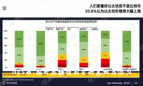 GKS币：揭开区块链新星的真相与潜力