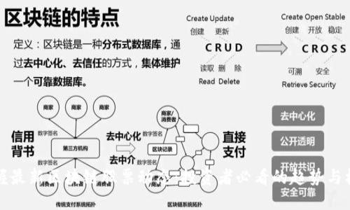 掌握最新区块链股票动态：投资者必看的趋势与机会